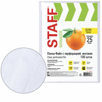 Перфофайлы А4 25 мкм матовые STAFF ЭКОНОМ 1/30