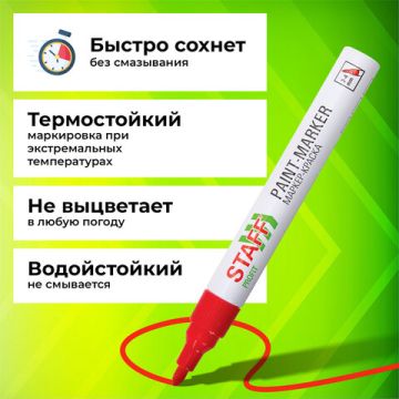 Маркер-краска лаковый красный 2-4мм нитро-основа STAFF PROFIT 1/12