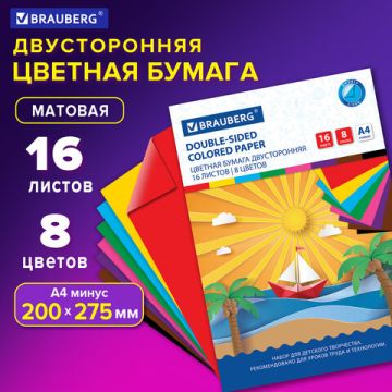 Цветная бумага А4 2-сторонняя офсетная 16л. 8цв на скобе BRAUBERG Кораблик 1/80 (Клиент)