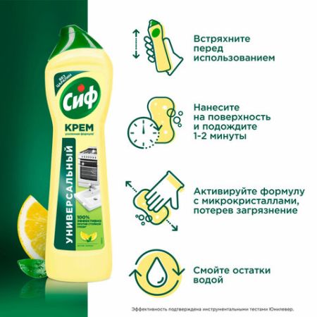 Средство жидкое 500мл чистящее крем Сиф Лимон 1/16 (клиент)