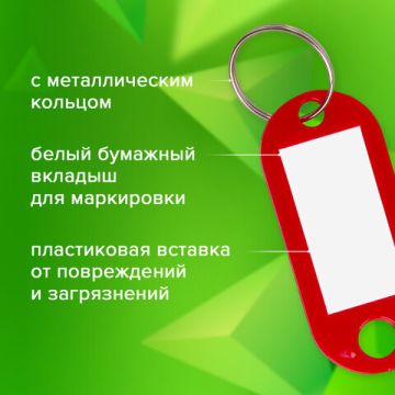 Брелоки для ключей 50мм инфо-окно 30х15мм (50шт) красные STAFF 1/24/72 (Клиент)