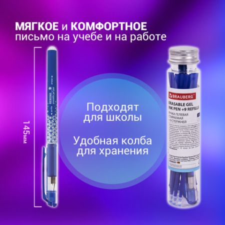 Ручка гелевая синяя 0,35мм + 9 стержней стираемая BRAUBERG 1/20