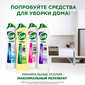 Средство жидкое 500мл чистящее крем Сиф Лимон 1/16 (клиент)