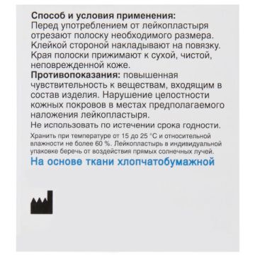 Лейкопластырь рулонный 5х500см тканевая основа ВЕРОФАРМ 1/54 (Клиент)