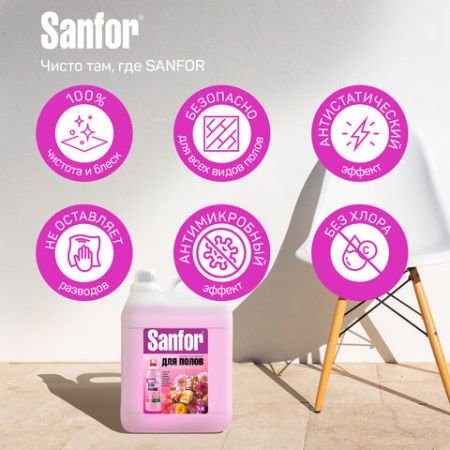 Средство жидкое 5л для мытья пола SANFOR Цветочный фреш 1/2 (Клиент)