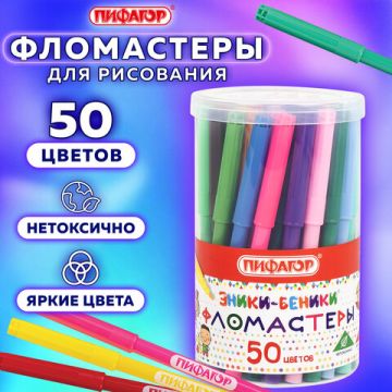 Фломастеры 50цв вентилируемый колпачок Пифагор 1/12/48 (Клиент)