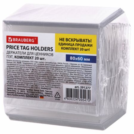 Держатели для ценников 80х60мм (20шт) BRAUBERG 1/16 (Клиент)