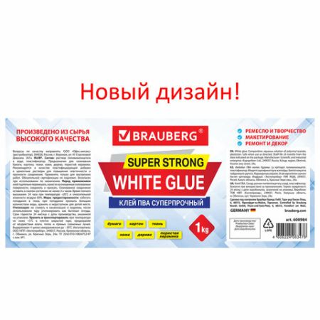 Клей ПВА 1кг суперпрочный керамика ткань кожа дерево бумага картон