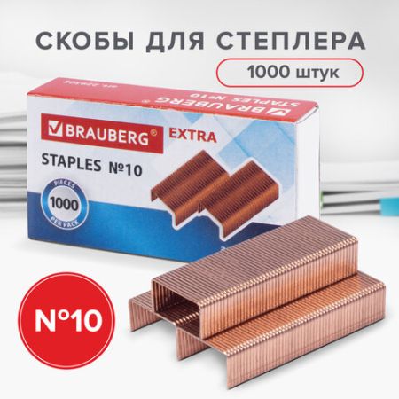 Скобы №10 1000шт медное покрытие BRAUBERG EXTRA 1/20