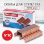 Скобы №10 1000шт медное покрытие BRAUBERG EXTRA 1/20