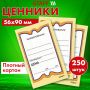 Ценники (90х56) картонные Бабочка (250) STAFF1/30