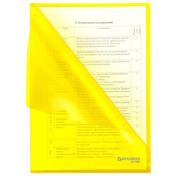 Папка-уголок А4 жесткая желтая 0,15мм BRAUBERG EXTRA 1/50/600 (Клиент)