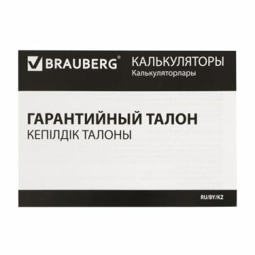 Калькулятор настольный BRAUBERG EXTRA-12-BKBU (206x155мм) 12разр дв питание ЧЕРНО-ОРАНЖЕВЫЙ 1/20