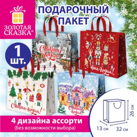 НГ Пакет подарочный бумажный (26х32х13) ассорти Winter Wonderland 1/12/144