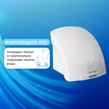Сушилка для рук SONNEN HD-688, 2000 Вт, время сушки 25 секунд, пластик корпус, белая nelK (клиент)