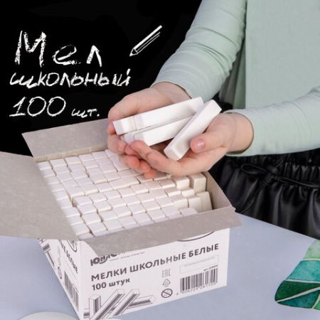 Мелки школьные белые Алгем+ Юнландия 100/800