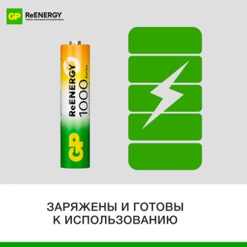 Элемент питания аккумулятор GP ReEnergy Ni-Mh AAA(R03) КОМПЛЕКТ 2шт ёмк 950мАч  (Клиент)