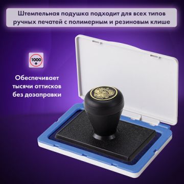 Штемпельная подушка синяя 120х90 мм (рабочая поверхность 110х70 мм) BRAUBERG 1/12/144