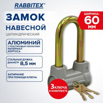 Замок навесной алюминиевый 60мм с удлиненной дужкой Стандарт RABBITEX 1/6/48 (Клиент)