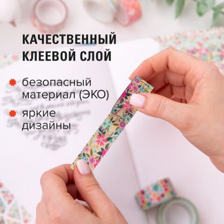Клейкие WASHI-ленты д/декора ЦВЕТОЧНЫЙ МИКС, 15мм*3м, 7цв, рисовая бумага, ОСТРОВ СОКРОВИЩ