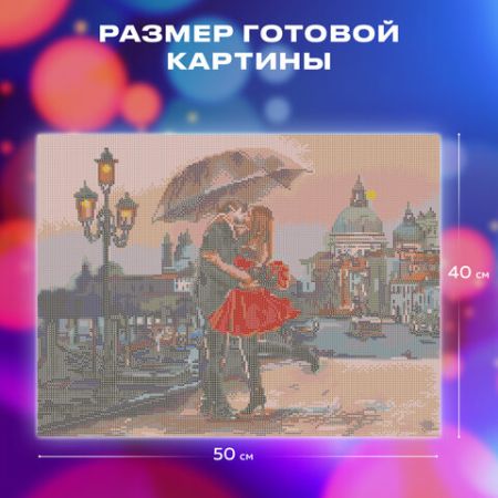 Картина стразами (алмаз. мозаика) 40х50см без подрам ОСТРОВ СОКРОВИЩ Прогулка под зонтом 1/40 (вывод