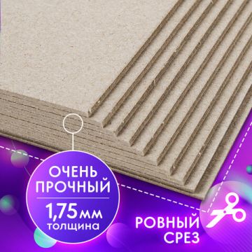 Картон д/переплета BRAUBERG КОМПЛЕКТ 10шт толщина 1,75 мм А4 1/10 (Клиент)