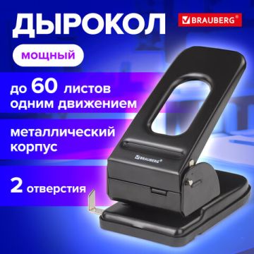 Дырокол на 60листов металлический мощный черный Style Brauberg 1/12