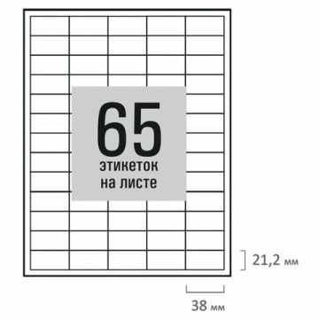 Этикетка самоклеящаяся 38х21мм 65 этикеток белая 80г/м2 50л STAFF 1/20 (Клиент)