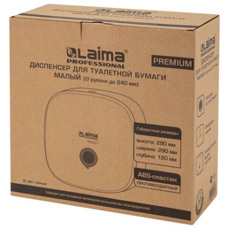 Диспенсер для туалетной бумаги  LAIMA PROFESSIONAL PREM (Система T2)малый черный 1/1 (Клиент)