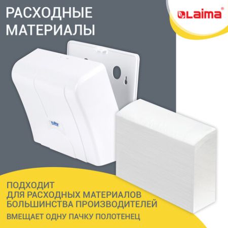 Диспенсер для полотенец LAIMA PROFESSIONAL (Система Н2) Z-сложения белый ABS 1/20  (Клиент)