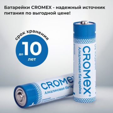 Элемент питания CROMEX АА (LR6, 15А) 4шт АЛКАЛИН 1/24 (Клиент)
