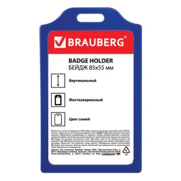 Бейдж 85х55мм вертикальный жесткокаркасный без держателя СИНИЙ BRAUBERG 1/10/400 (Клиент)