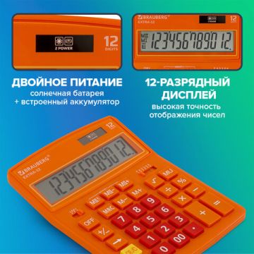 Калькулятор настольный BRAUBERG EXTRA-12-RG (206x155мм) 12разр оранжевый 1/20/40 (Клиент)