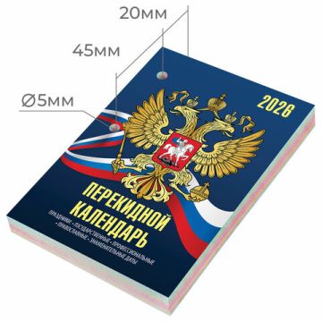 Календарь настольный перекидной 2026г 160л блок газет Символика STAFF 1/20