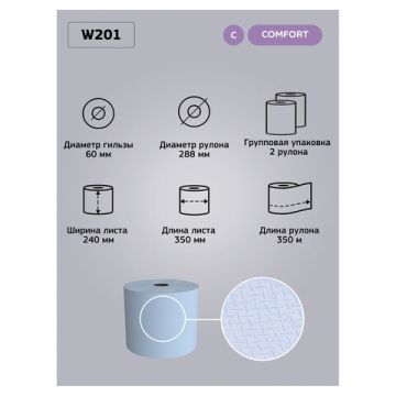 Бумага протирочная VEIRO (Система W1) (2 шт) 1000л в рулоне 24х35см 2-слойная Comfort (клиент)