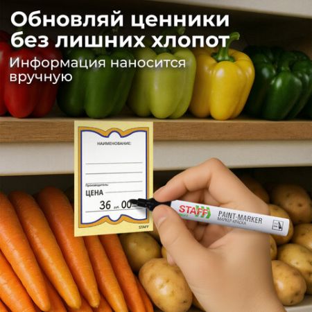 Ценники (70х90) картонные Бабочка  (200) STAFF 1/30