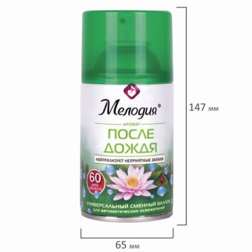 Картридж аэрозольный 250мл МЕЛОДИЯ После дождя для автом освеж универ сух расп 1/6 (клиент)