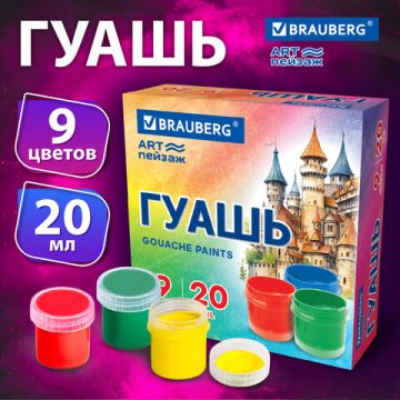 Гуашь 09цв 20мл ART ПЕЙЗАЖ Brauberg 1/18