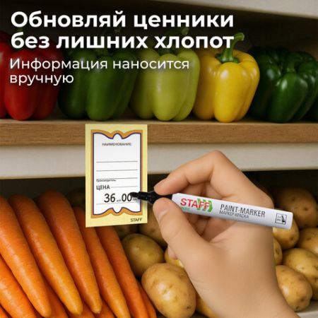 Ценники (45х70) картонные Бабочка  (400) STAFF 1/30