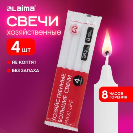 Свеча парафиновая хозяйственная КОМПЛЕКТ 4шт LAIMA Maxi Life 1/60 (Клиент)