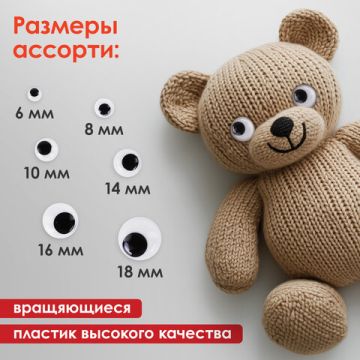 Глазки для творчества вращающиеся ч/б 36шт ОСТРОВ СОКРОВИЩ 1/20