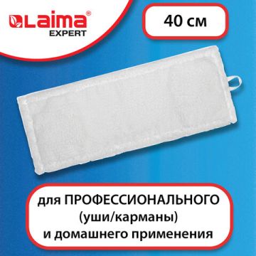 Насадка МОП плоская 40х14см ЛАЙМА EXPERT карманы/уши микрофибра, ворс 2см 1/100