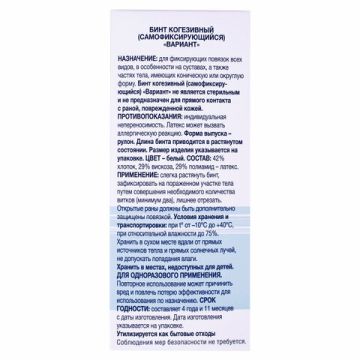 Бинт эластичный самофикс 10смх400см белый ВАРИАНТ 1/160 (Клиент)