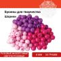 Бусины для творчества ШАРИКИ, 8мм, 30г., св.розовые, розовые, фиолет., ОСТРОВ СОКРОВИЩ (вывод)