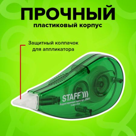Корректирующая лента 5мм х 5м STAFF 1/24