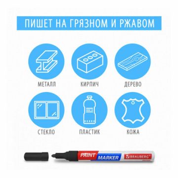 Маркер-краска лаковый черный 2мм нитро-основа алюм корпус BRAUBERG EXTRA 1/12/864