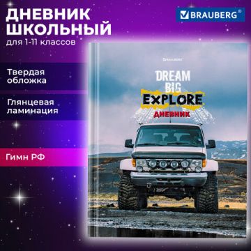 Дневник 1-11кл 40л (твердый) глянц ламинация Джип 1/28 (Клиент)