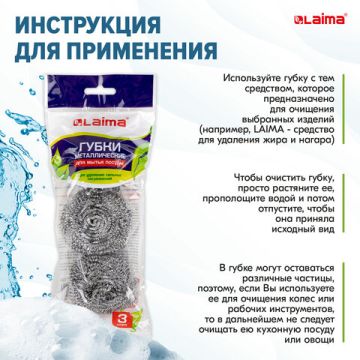 Мочалка для посуды металлическая (3шт) спиральная по 20 г ЛАЙМА 1/144 (клиент)