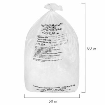 Пакет для сбора и хранения медицинских отходов (50х60) 100шт 30л класс А белый 1/10 (Клиент)