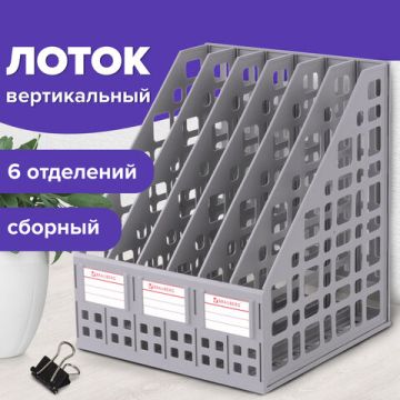 Лоток вертикальный для бумаг 295х240х250мм 6отд серый MAXI Plus Brauberg 1/12 (Клиент)